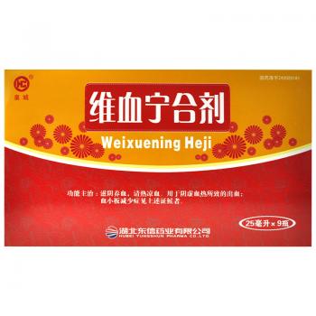 维血宁合剂(皇城)