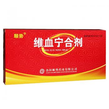 维血宁合剂(顺势)