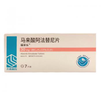 马来酸阿法替尼片(瑞菲乐)