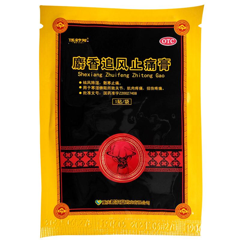 麝香追风止痛膏价格
