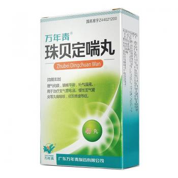 珠贝定喘丸(万年青)