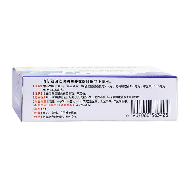 复方赖氨酸颗粒(3g*10包/盒)