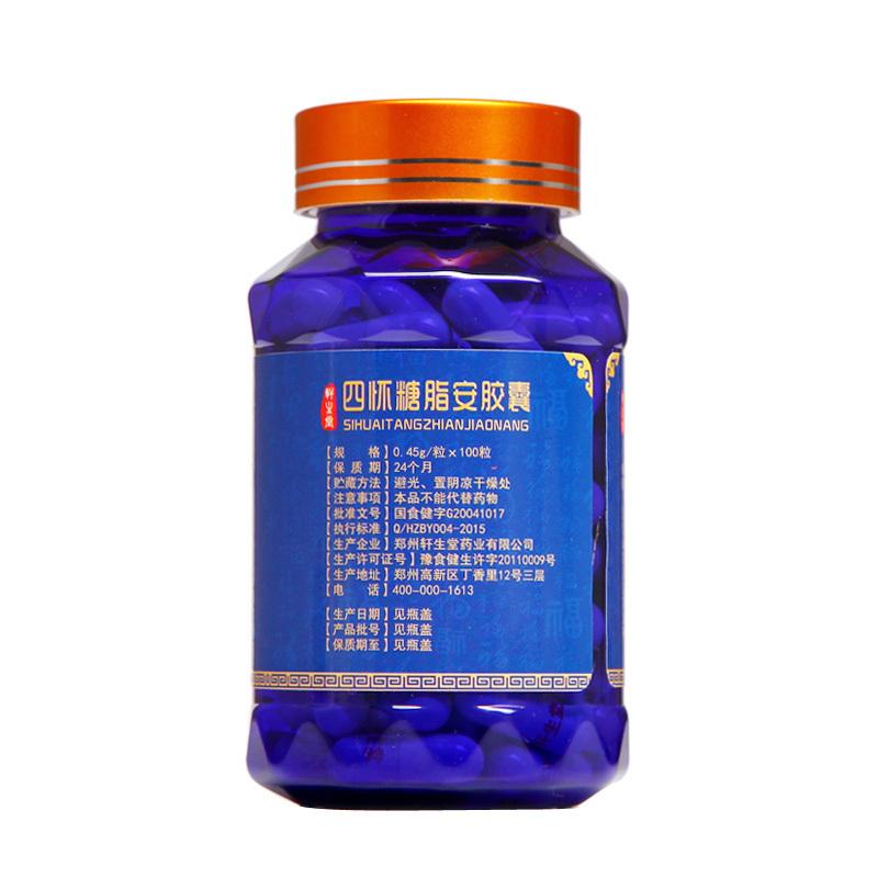四怀糖脂安胶囊(轩生堂牌)