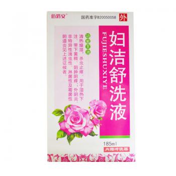 妇洁舒洗液(佰消安)