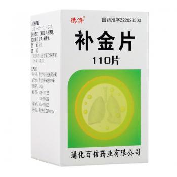 补金片(德济)