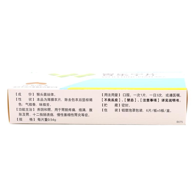 胃乐宁片功效作用厂家