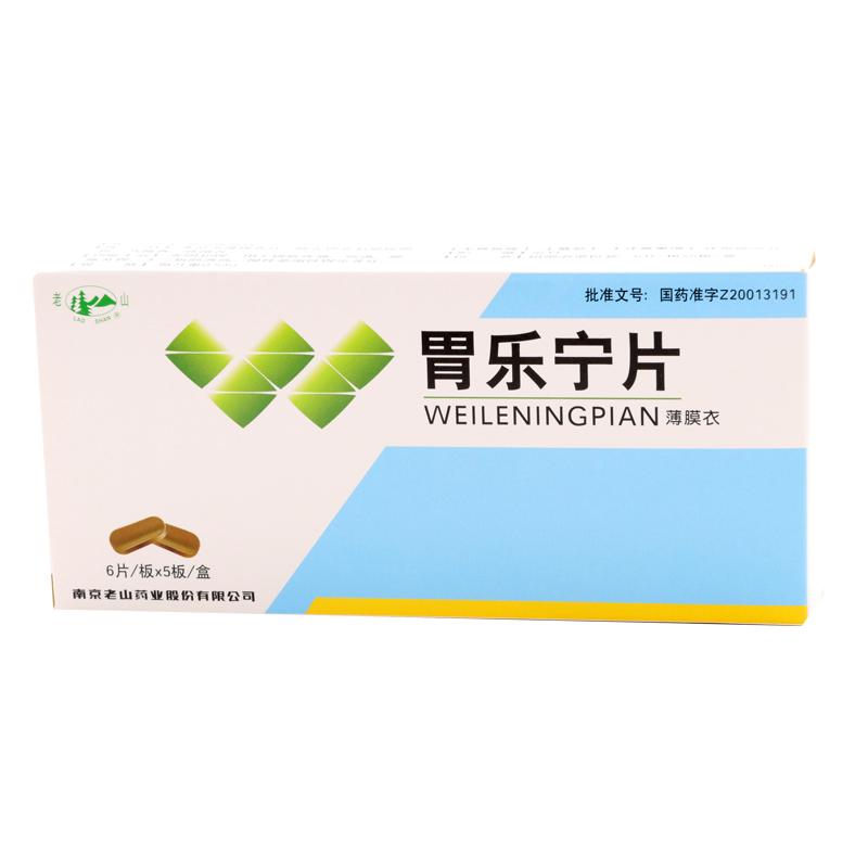 胃乐宁片(老山)