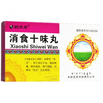 消食十味丸(额木奇)