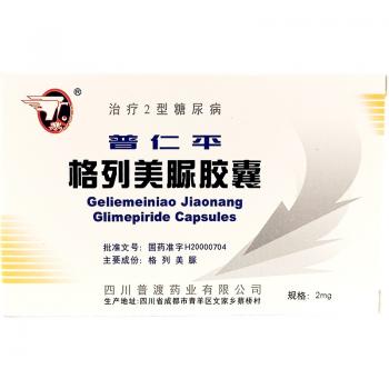 格列美脲胶囊(普仁平)