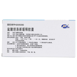 盐酸坦洛新缓释胶囊(恒瑞)