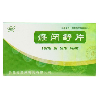 癃闭舒片(皇威)