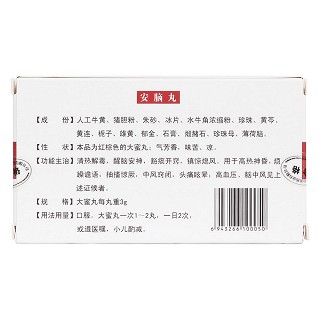 安脑丸(大蜜丸)(3g*6丸/盒)