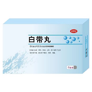 白带丸(汉王)