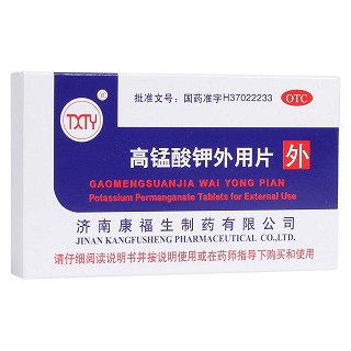 高锰酸钾外用片(康福)