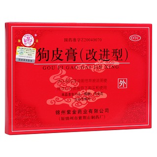 狗皮膏(改进型)(锦州紫金)