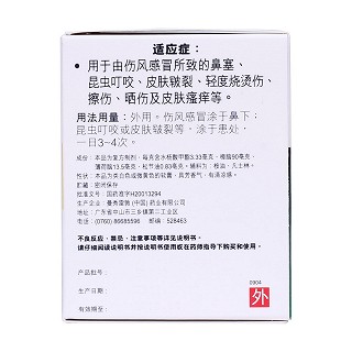 复方薄荷脑软膏(85g)