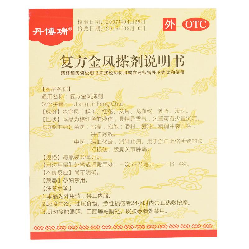 复方金凤搽剂功效作用厂家