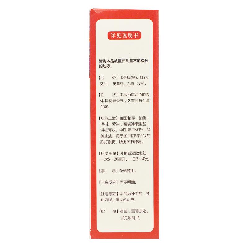 复方金凤搽剂