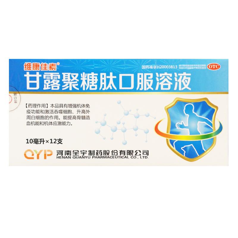 甘露聚糖肽口服溶液