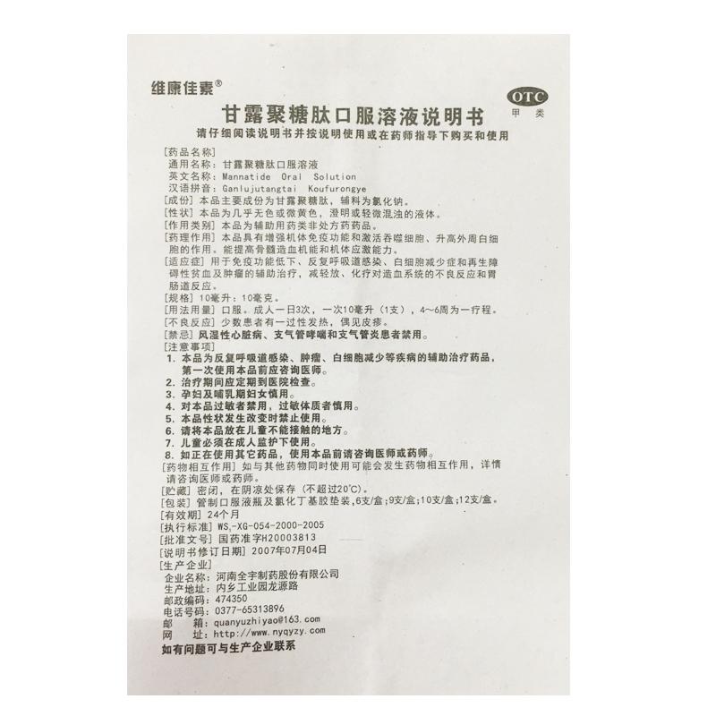 甘露聚糖肽口服溶液功效作用厂家
