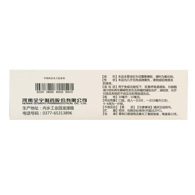 甘露聚糖肽口服溶液(维康佳素)