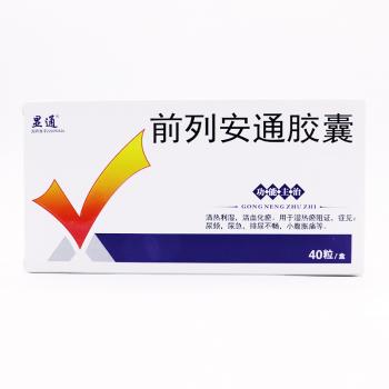 前列安通胶囊(显通)