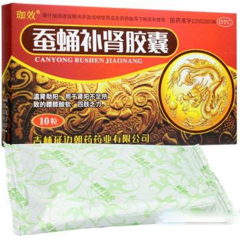 蚕蛹补肾胶囊(珈效)