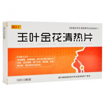 玉叶金花清热片(纯正堂)