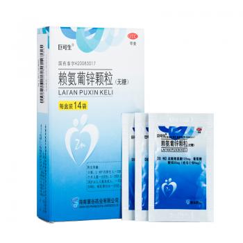 赖氨葡锌颗粒(巨可生)