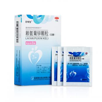 赖氨葡锌颗粒(无糖型)(巨可生)