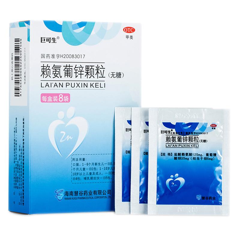 赖氨葡锌颗粒(无糖型)