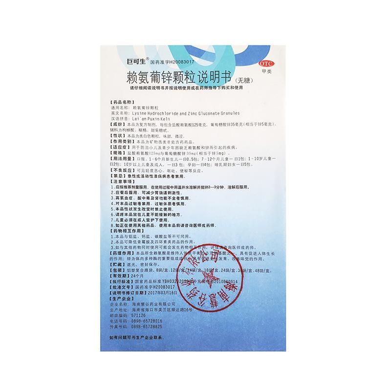 赖氨葡锌颗粒(无糖型)功效作用厂家