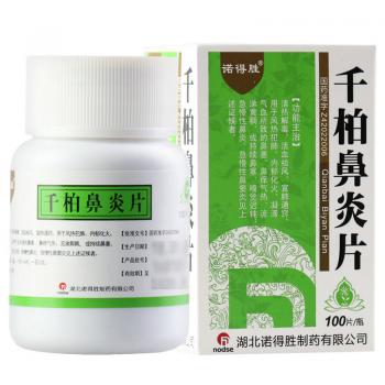 千柏鼻炎片 (诺得胜)
