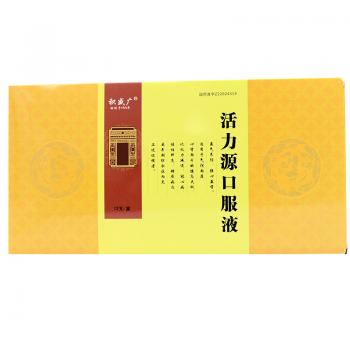 活力源口服液(积盛广)
