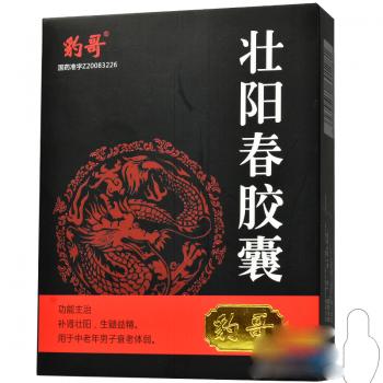 壮阳春胶囊(豹哥)