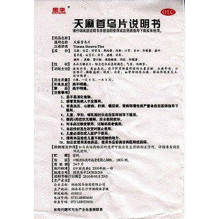 天麻首乌片(0.25g*100s)