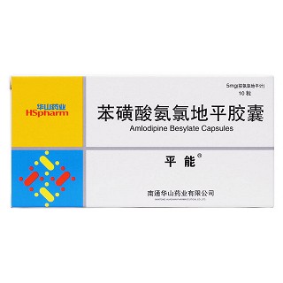 苯磺酸氨氯地平胶囊价格