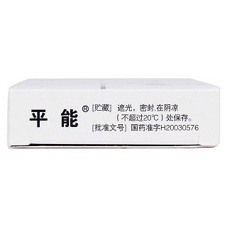 苯磺酸氨氯地平胶囊(平能)