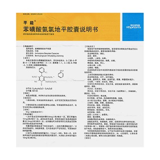 苯磺酸氨氯地平胶囊(5mg*10粒)