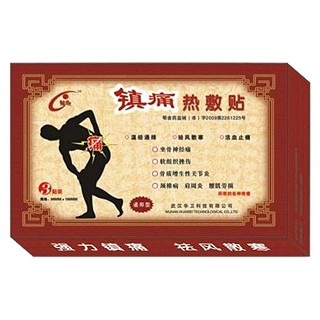 帖欣牌镇痛热敷贴(华卫)