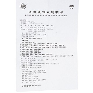 六味能消丸功效作用厂家
