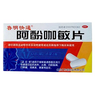 阿酚咖敏片(鲁明快通)