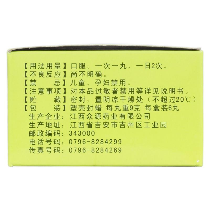 参茸卫生丸(9g*6丸/盒)