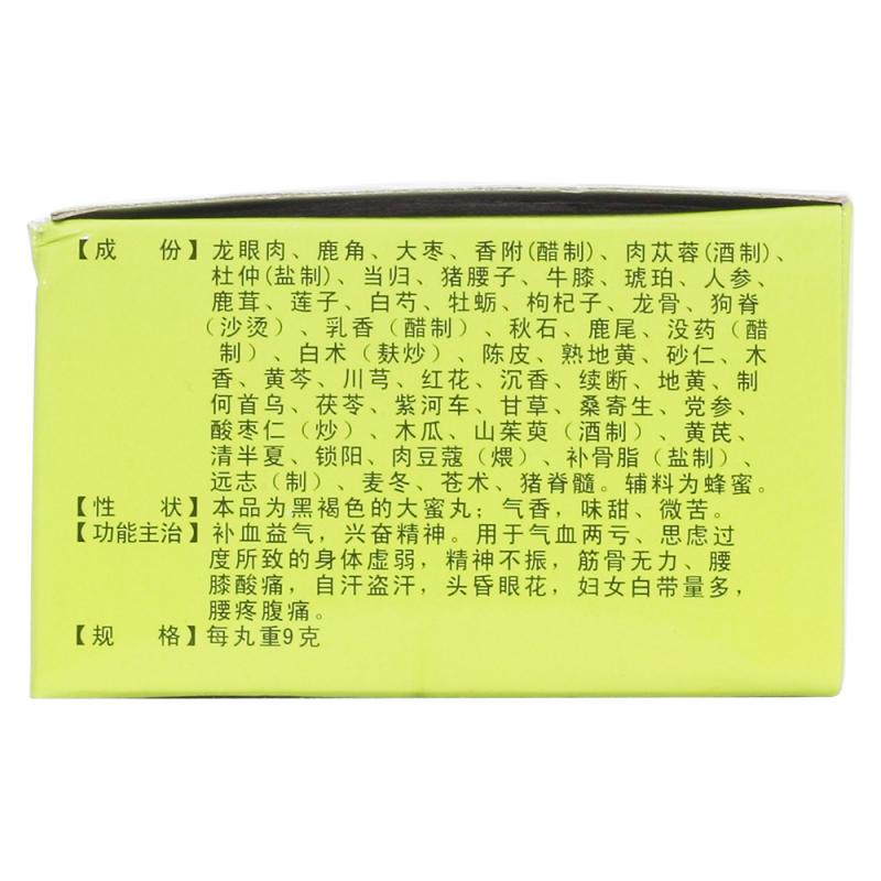 参茸卫生丸(众源)