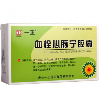 血栓心脉宁胶囊(一正)