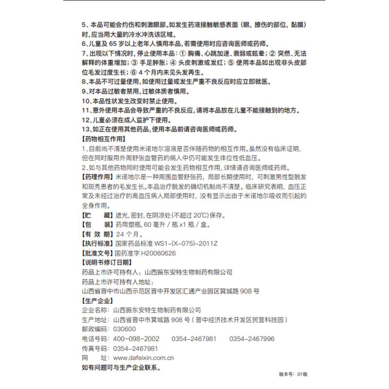 米诺地尔搽剂功效作用厂家