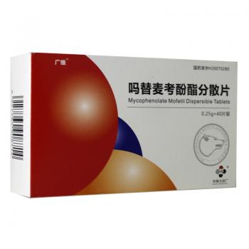 吗替麦考酚酯分散片(广维)