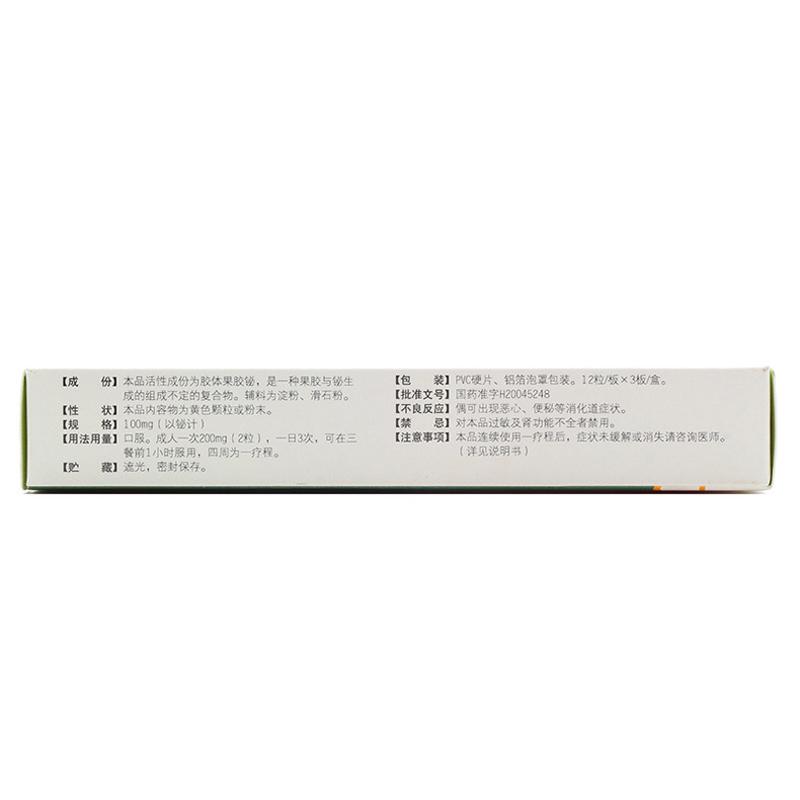 胶体果胶铋胶囊(100mg*36s)
