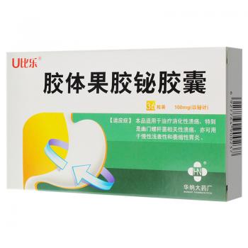 胶体果胶铋胶囊(U比乐)