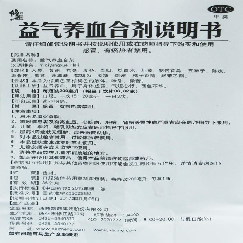 益气养血合剂(100ml*1支/盒)